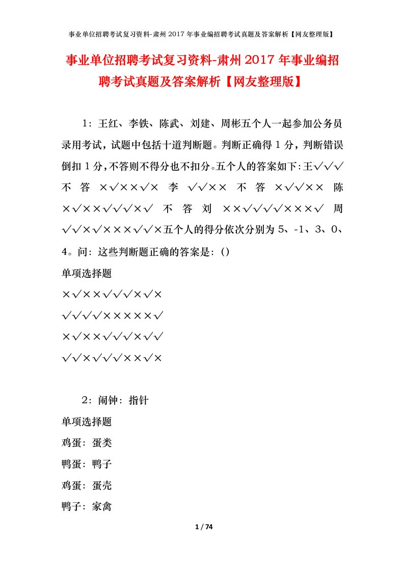 事业单位招聘考试复习资料-肃州2017年事业编招聘考试真题及答案解析网友整理版