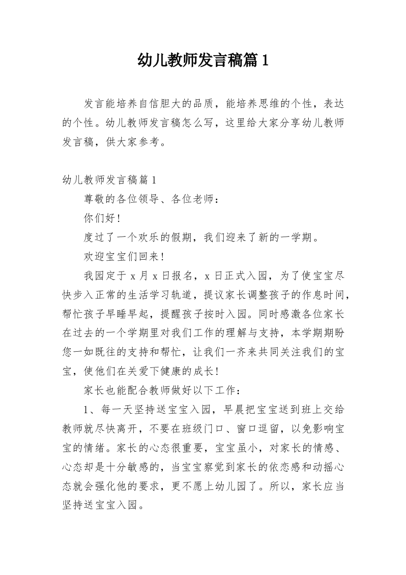 幼儿教师发言稿篇1