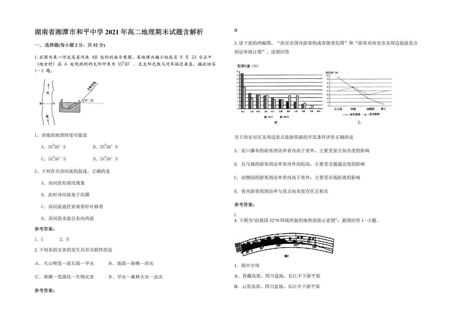 湖南省湘潭市和平中学2021年高二地理期末试题含解析