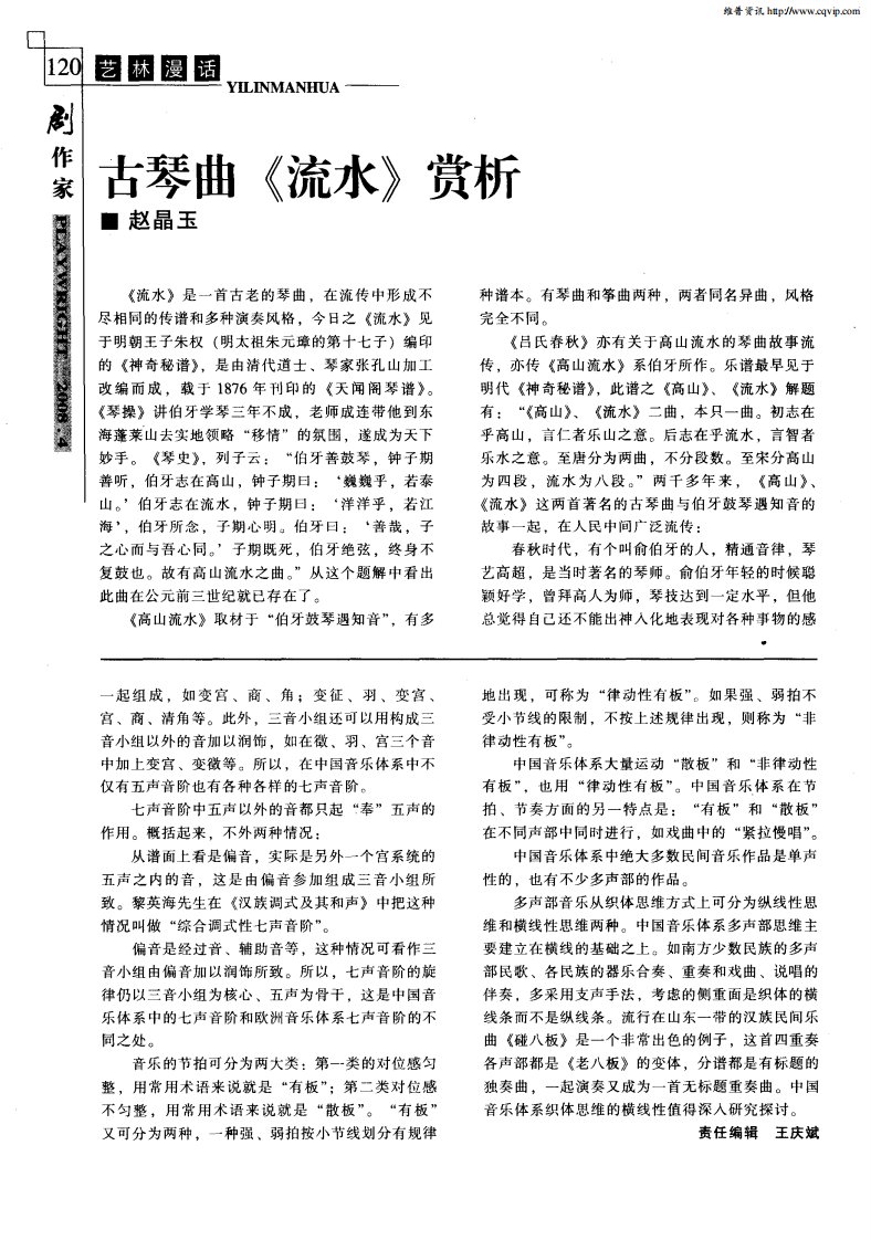 古琴曲《流水》赏析.pdf