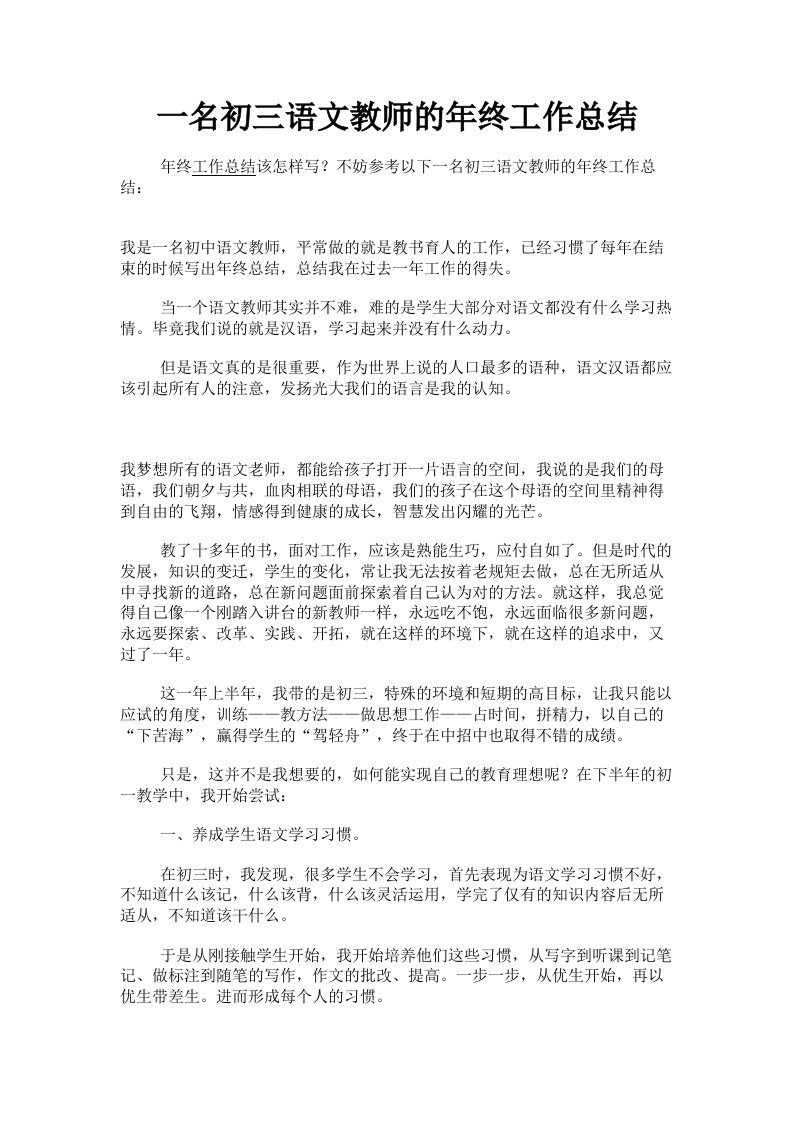 一名初三语文教师的年终工作总结