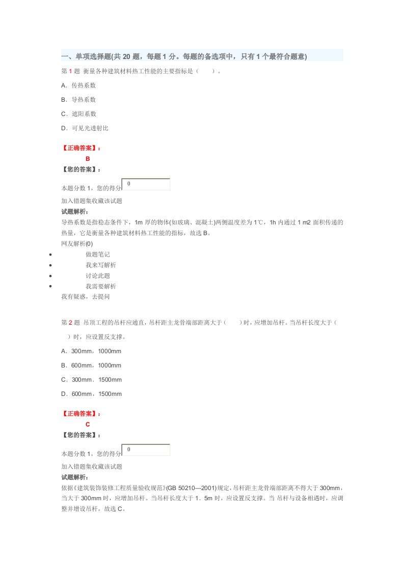 建筑工程管理与实务12