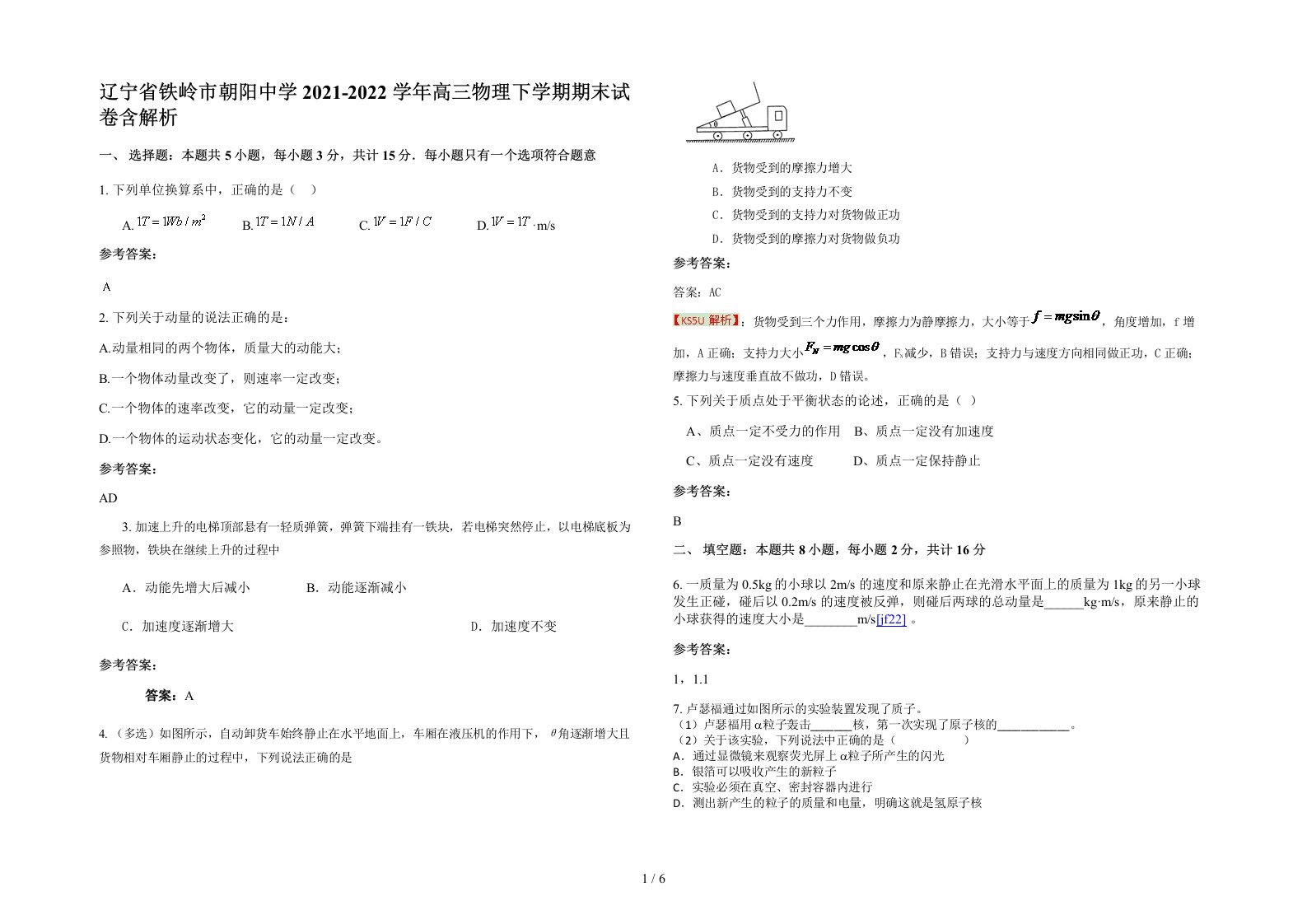 辽宁省铁岭市朝阳中学2021-2022学年高三物理下学期期末试卷含解析