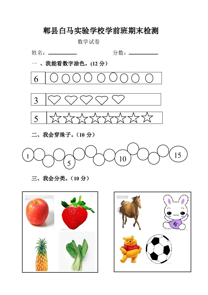 学前班数学试卷完整版