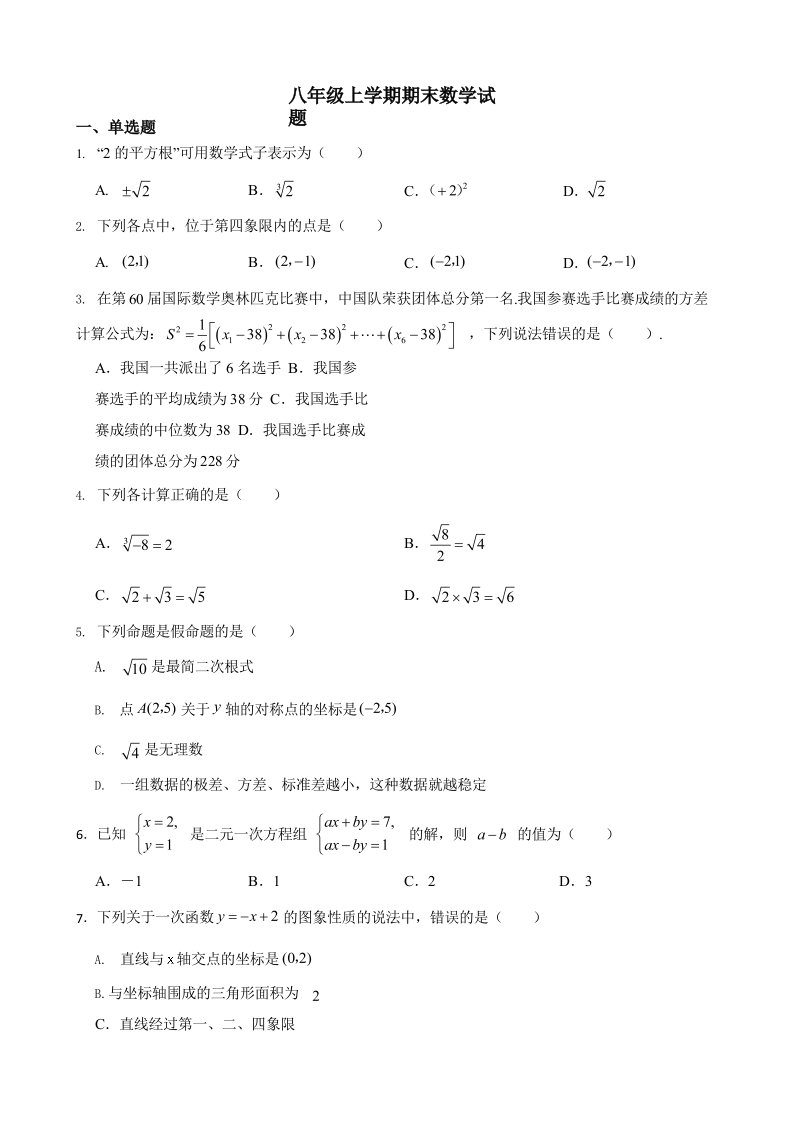 广东省梅州市梅县区八年级上学期期末数学试卷及答案