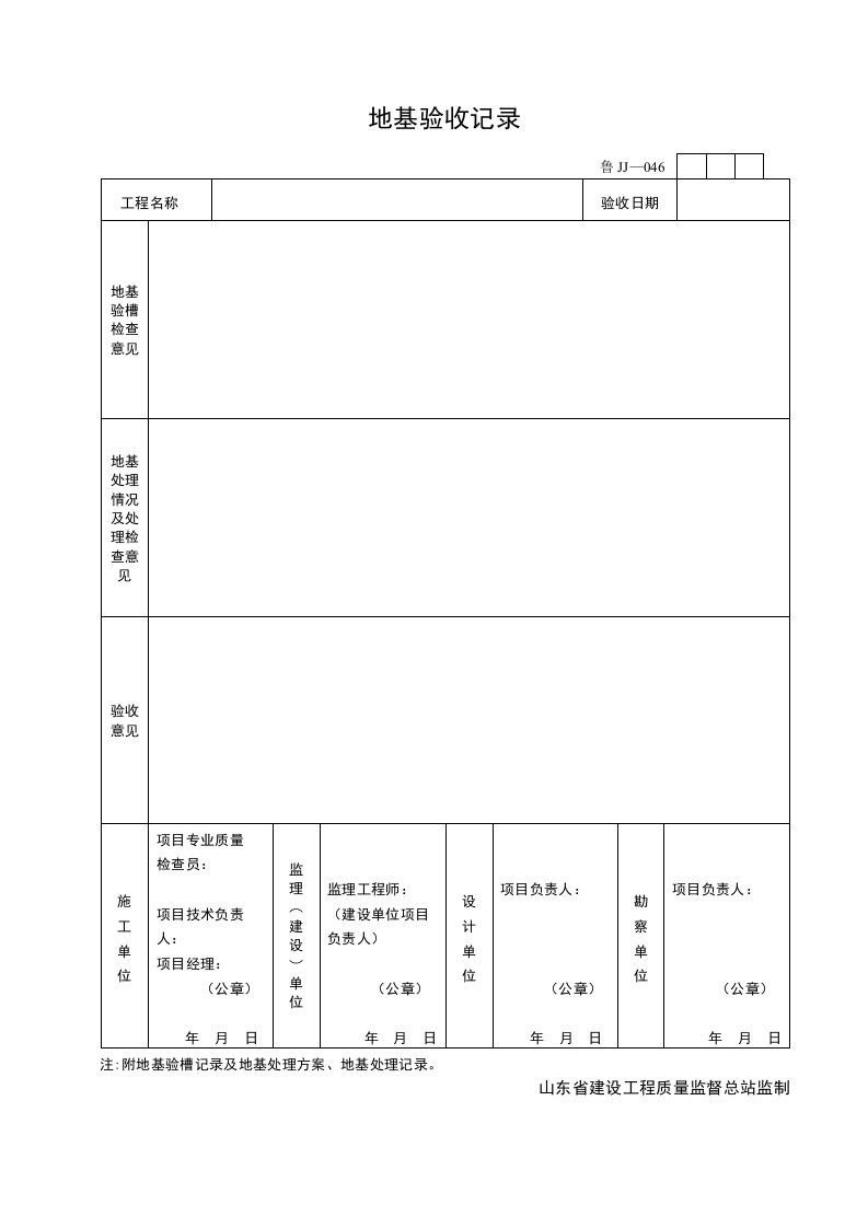 施工组织-JJ046