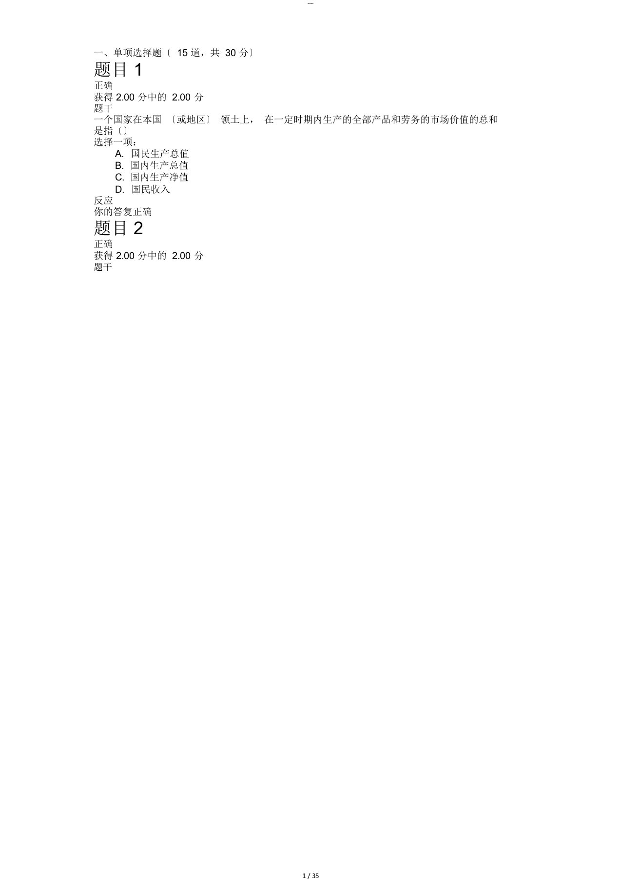 电大西方经济学形考任务6答案