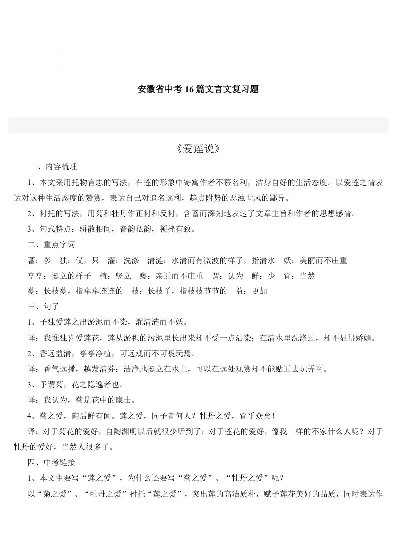 安徽省中考16篇文言文复习题