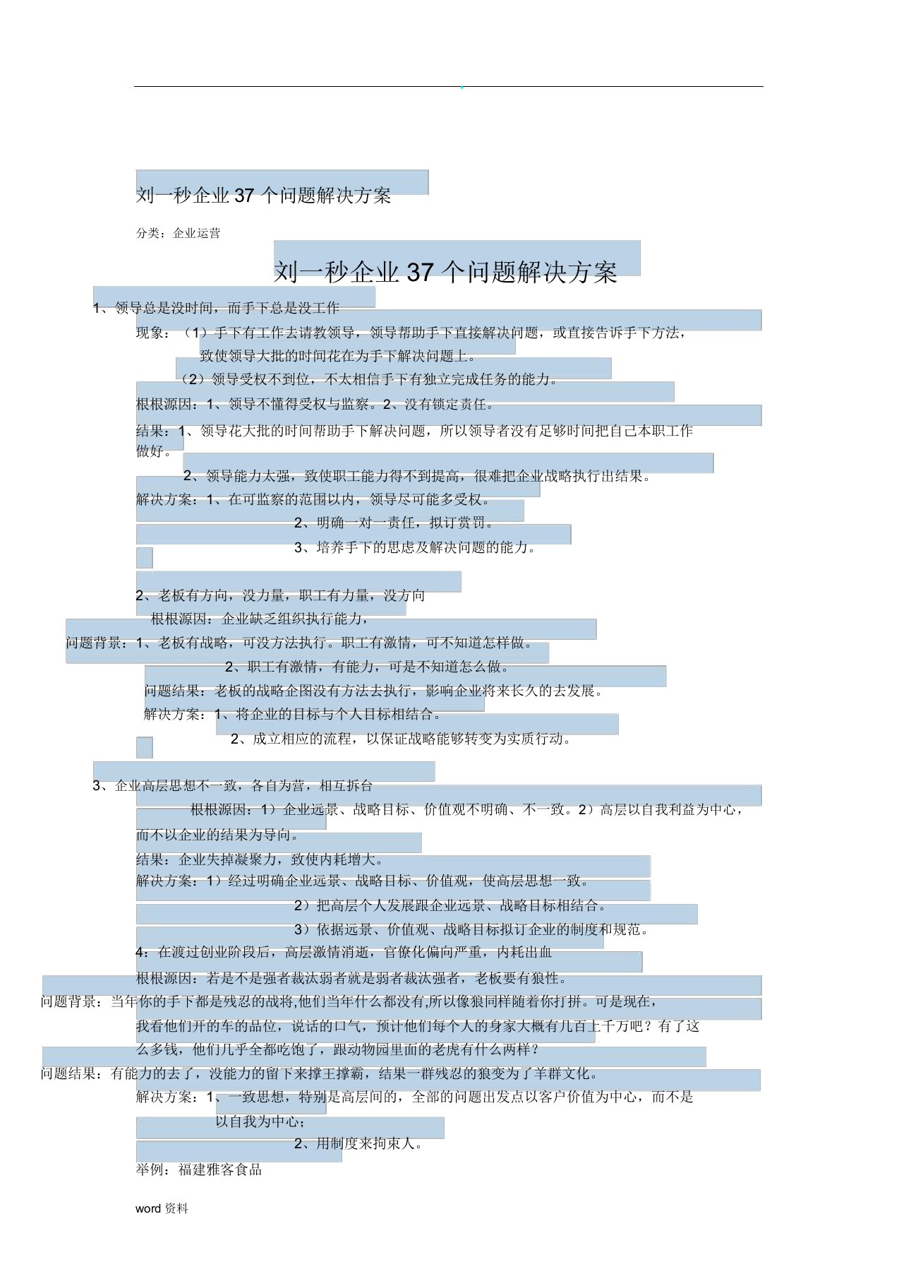 刘一秒企业37个问题解决方案