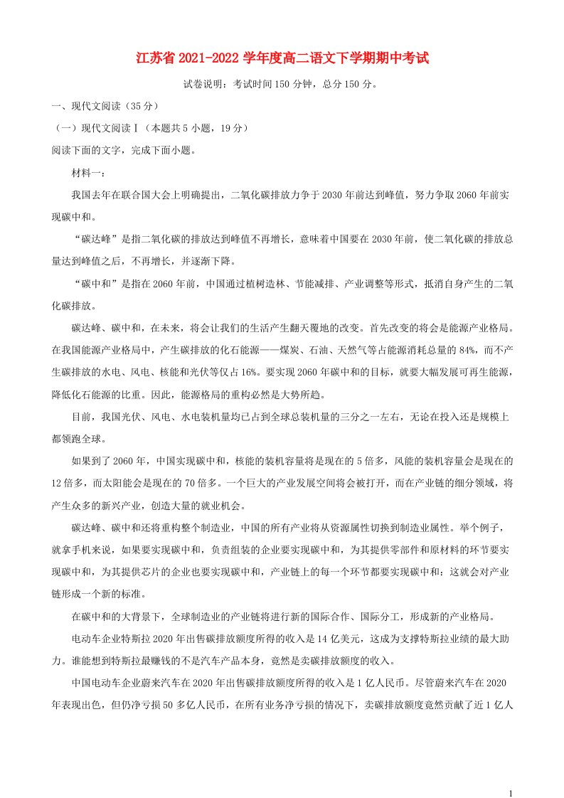 江苏省淮安市盱眙县2021_2022学年高二语文下学期期中试题含解析