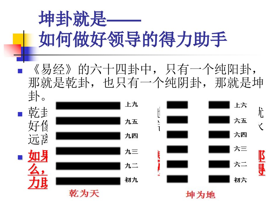 广州南洋理工职业学院郭孔生.4.18坤卦广大包容以柔静顺承天的意志选修课周易入门课件4