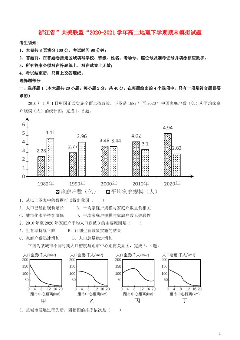 浙江省“共美联盟”2020_2021学年高二地理下学期期末模拟试题