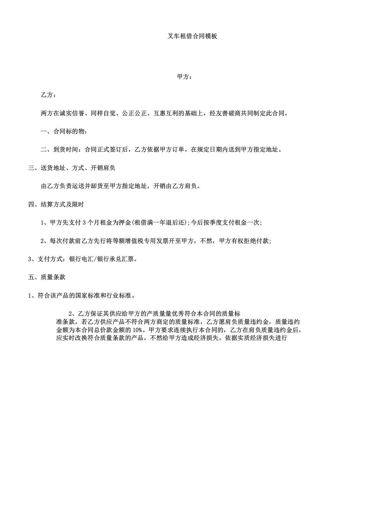 叉车租赁合同学习模板