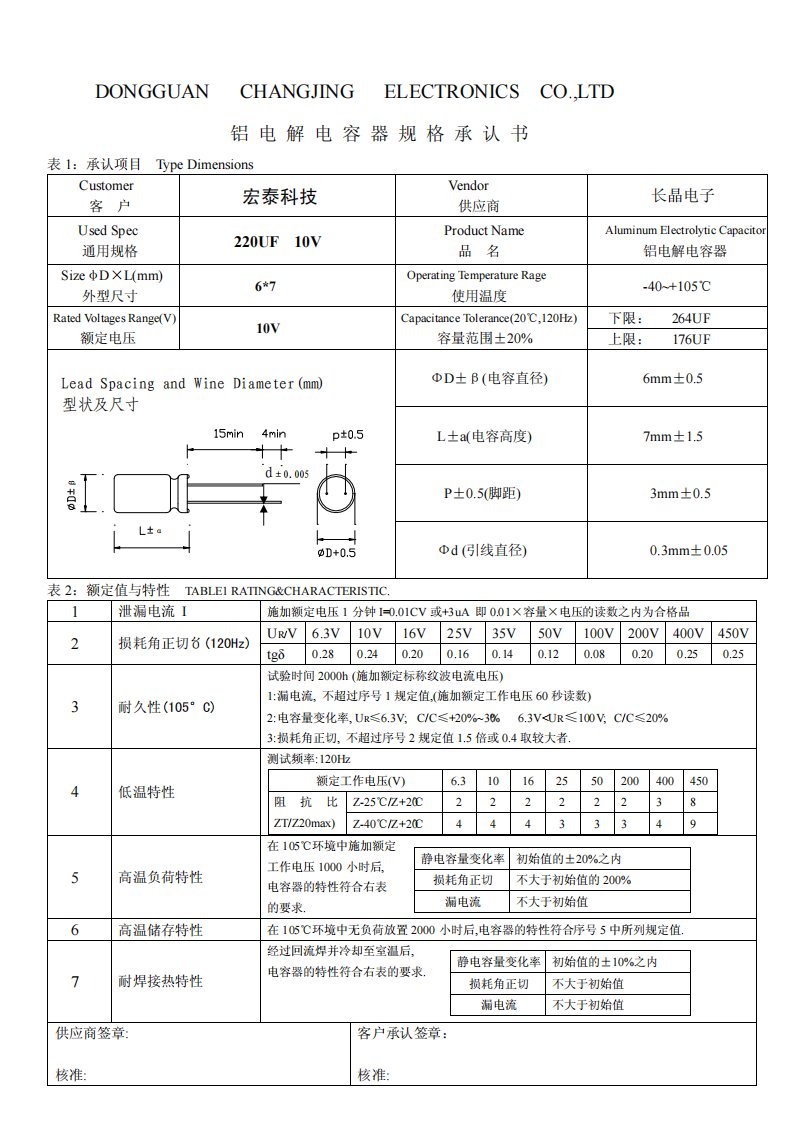 《dip电解电容规格书》