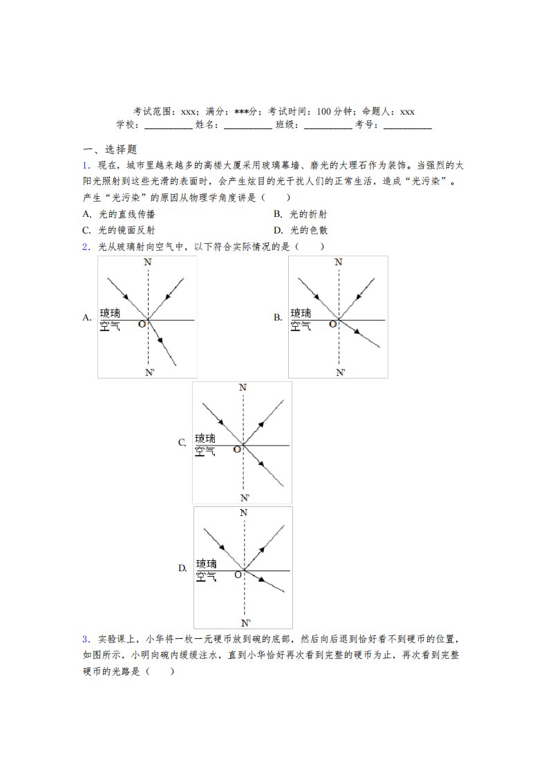 广州市人教版初中物理八年级上册第四章光现象测试题(含答案)