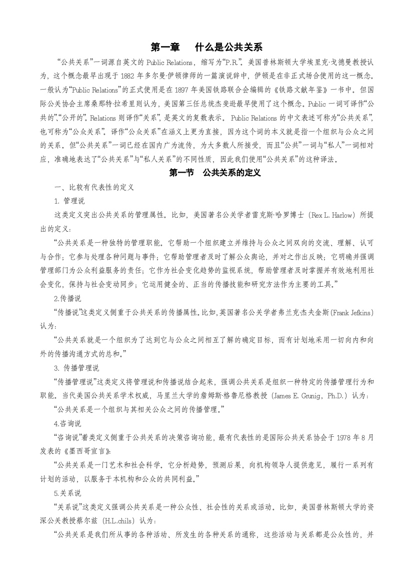 《公共关系》讲义