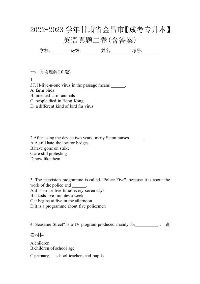 2022-2023学年甘肃省金昌市成考专升本英语真题二卷含答案