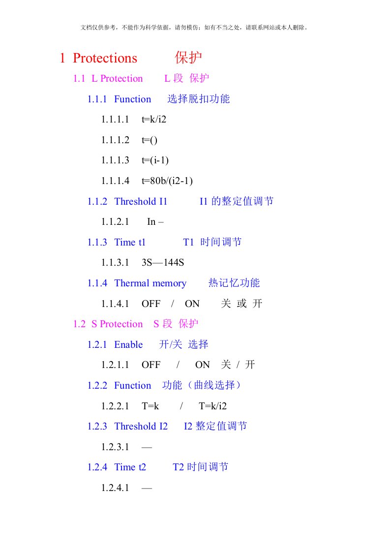 2020年ABB新E型断路器PR122P调试说明资料