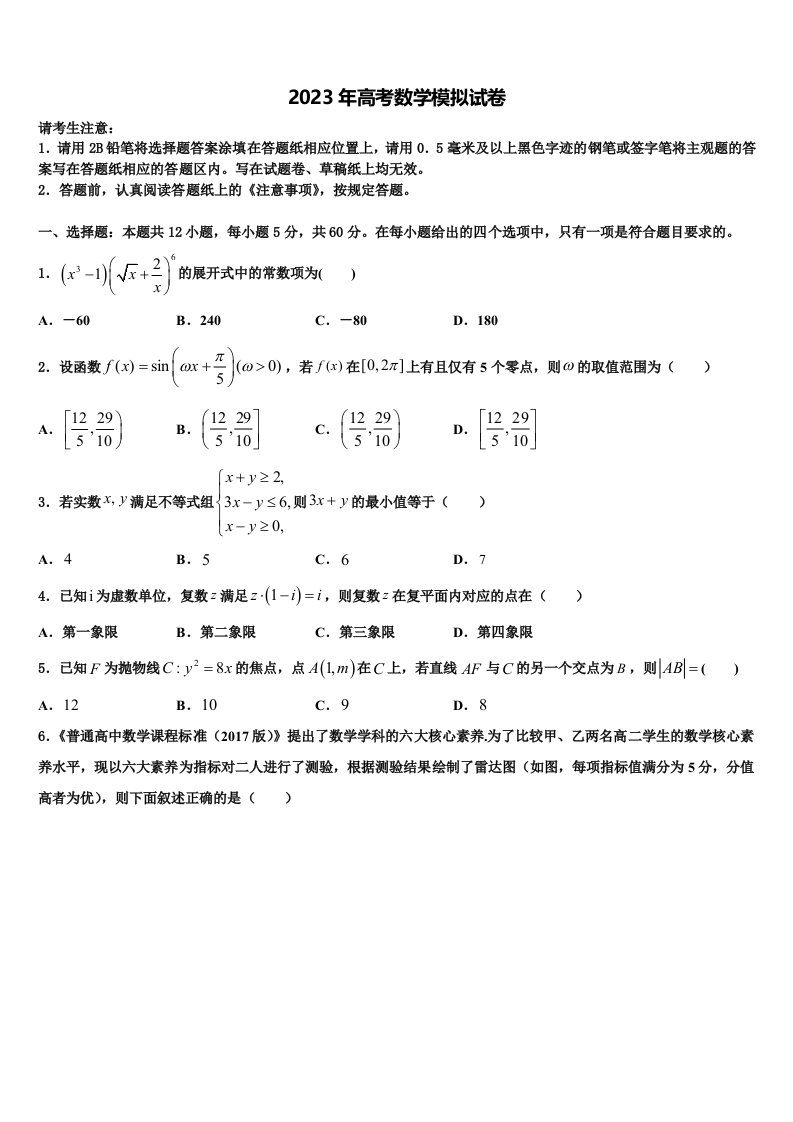 2023届湖北省荆州市部分县市高三下学期联合考试数学试题含解析