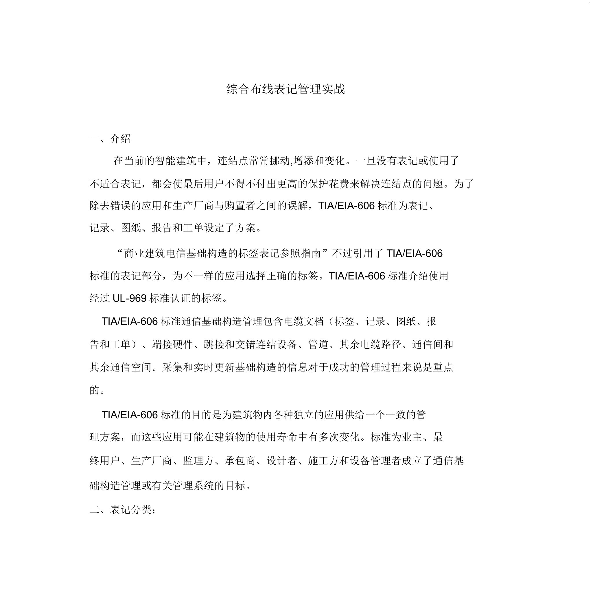 综合布线标识管理实战