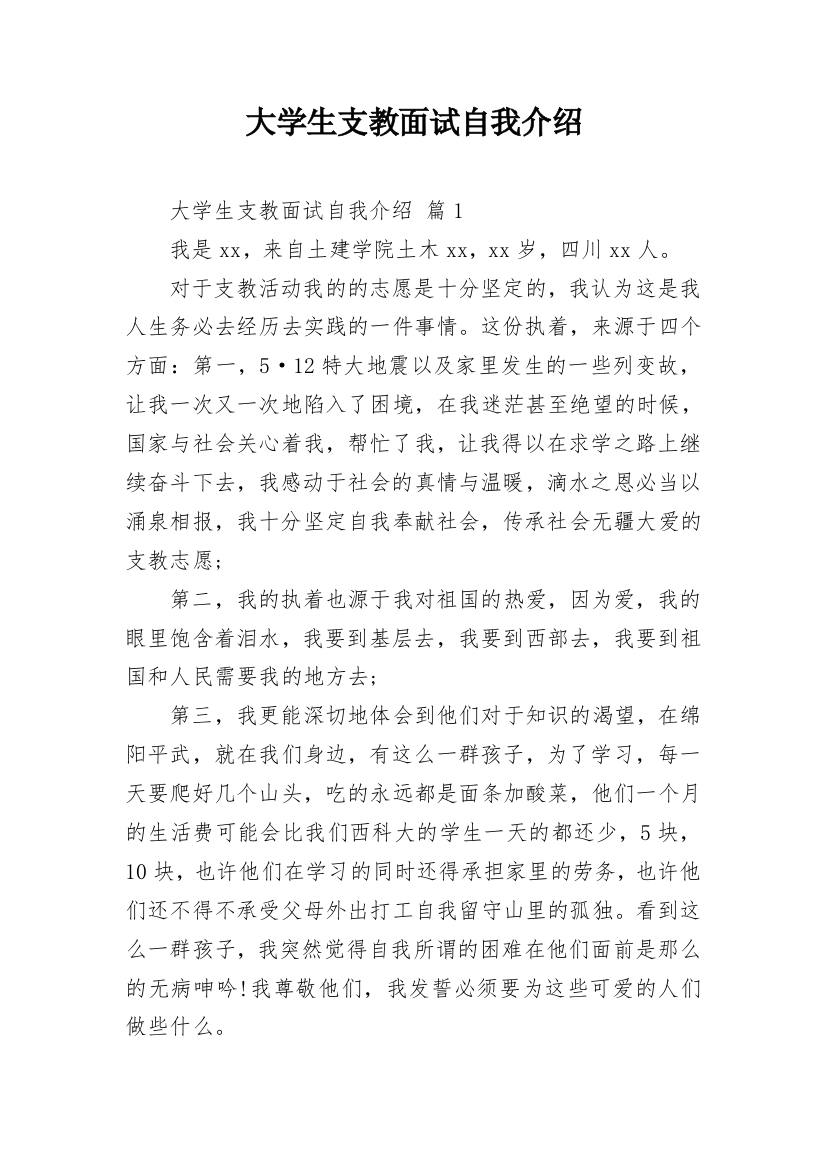 大学生支教面试自我介绍_7