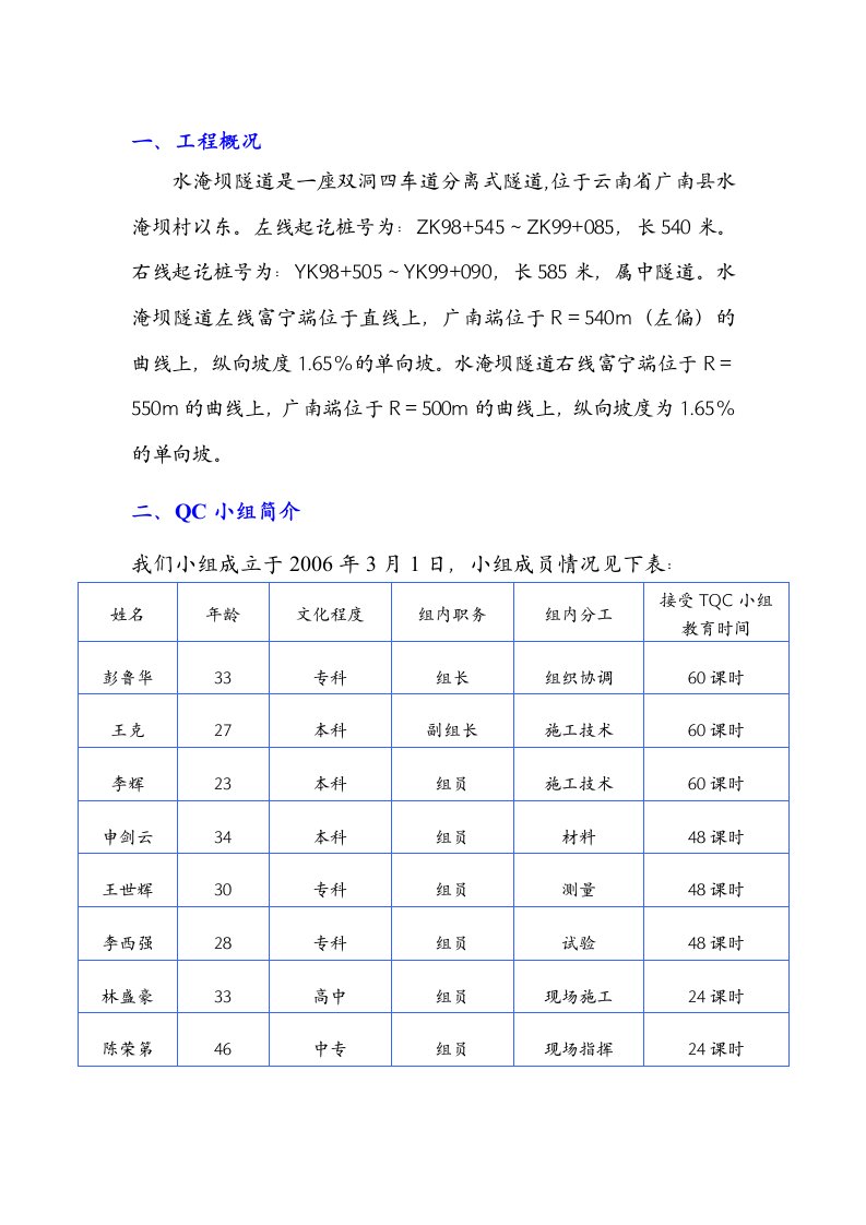 隧道二次衬砌QC正文