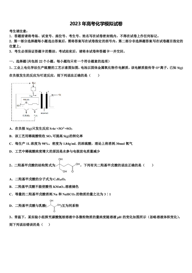 山东省聊城市2022-2023学年高三第二次联考化学试卷含解析