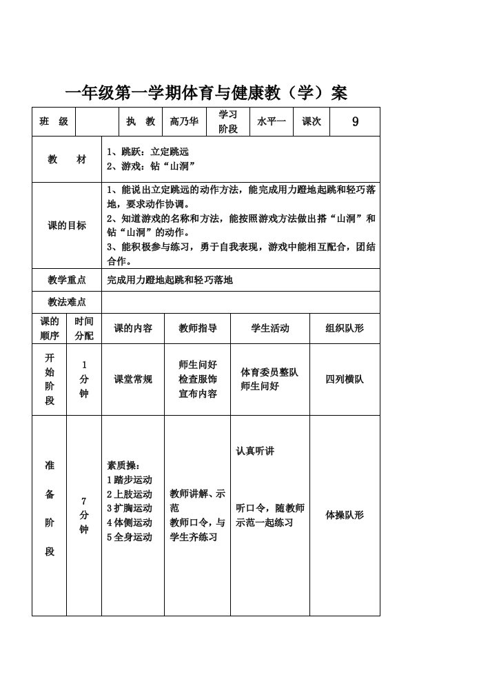 一年级体育跳跃游戏