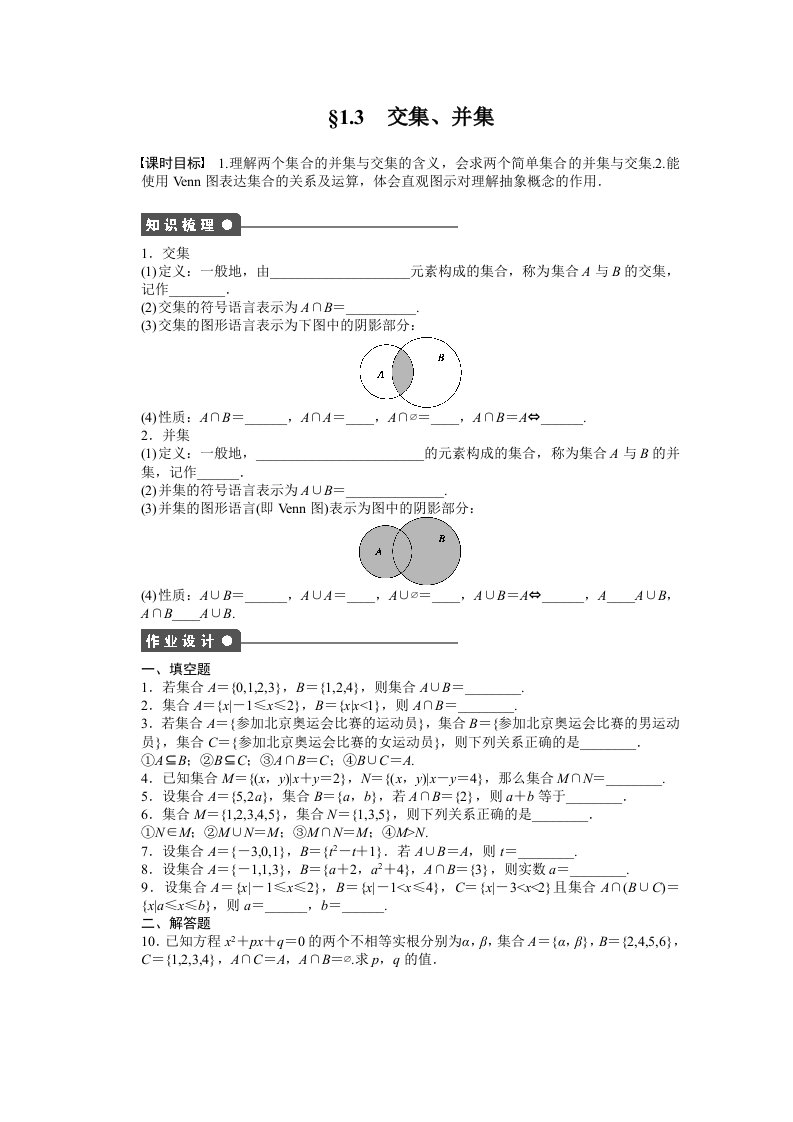 2014-2015学年高中数学（苏教版，必修一）