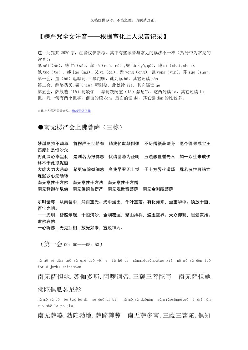 《楞严咒全文完整版》