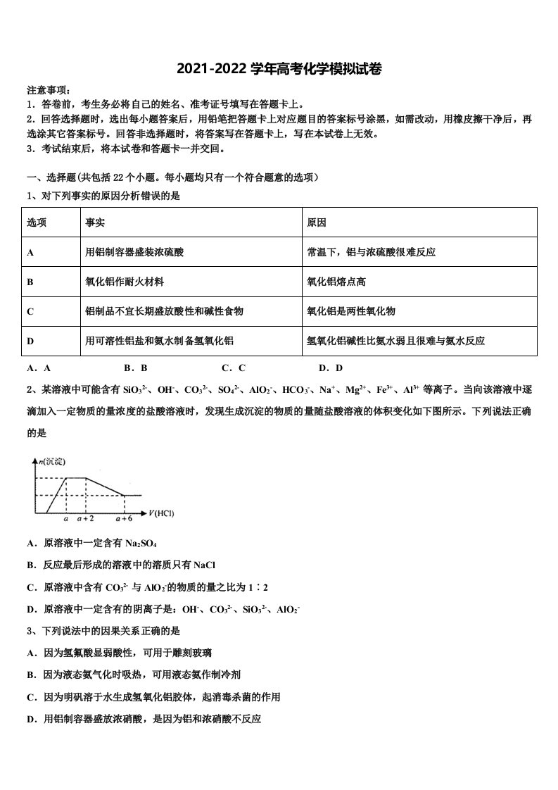 河南省三门峡市2022年高三下学期联合考试化学试题含解析