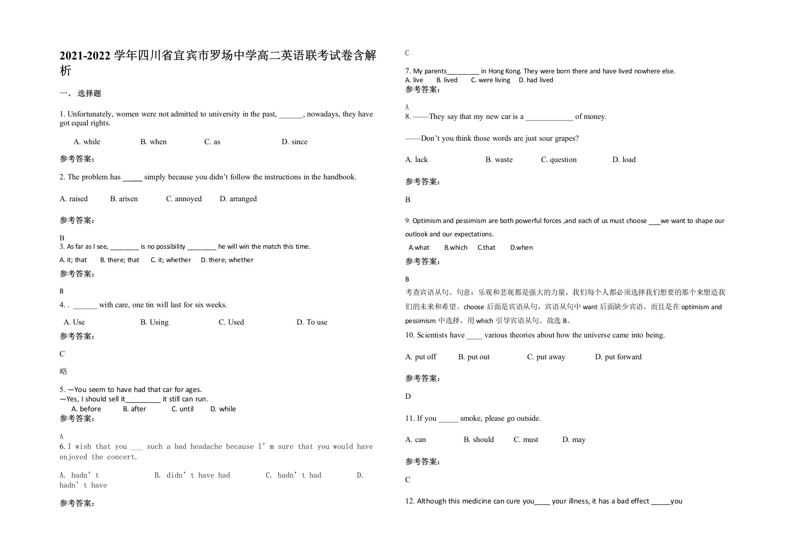 2021-2022学年四川省宜宾市罗场中学高二英语联考试卷含解析