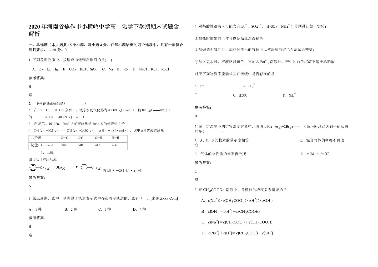 2020年河南省焦作市小横岭中学高二化学下学期期末试题含解析