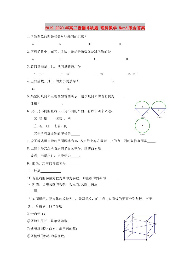 2019-2020年高三查漏补缺题