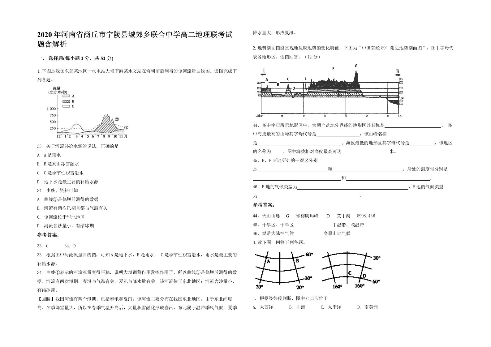 2020年河南省商丘市宁陵县城郊乡联合中学高二地理联考试题含解析