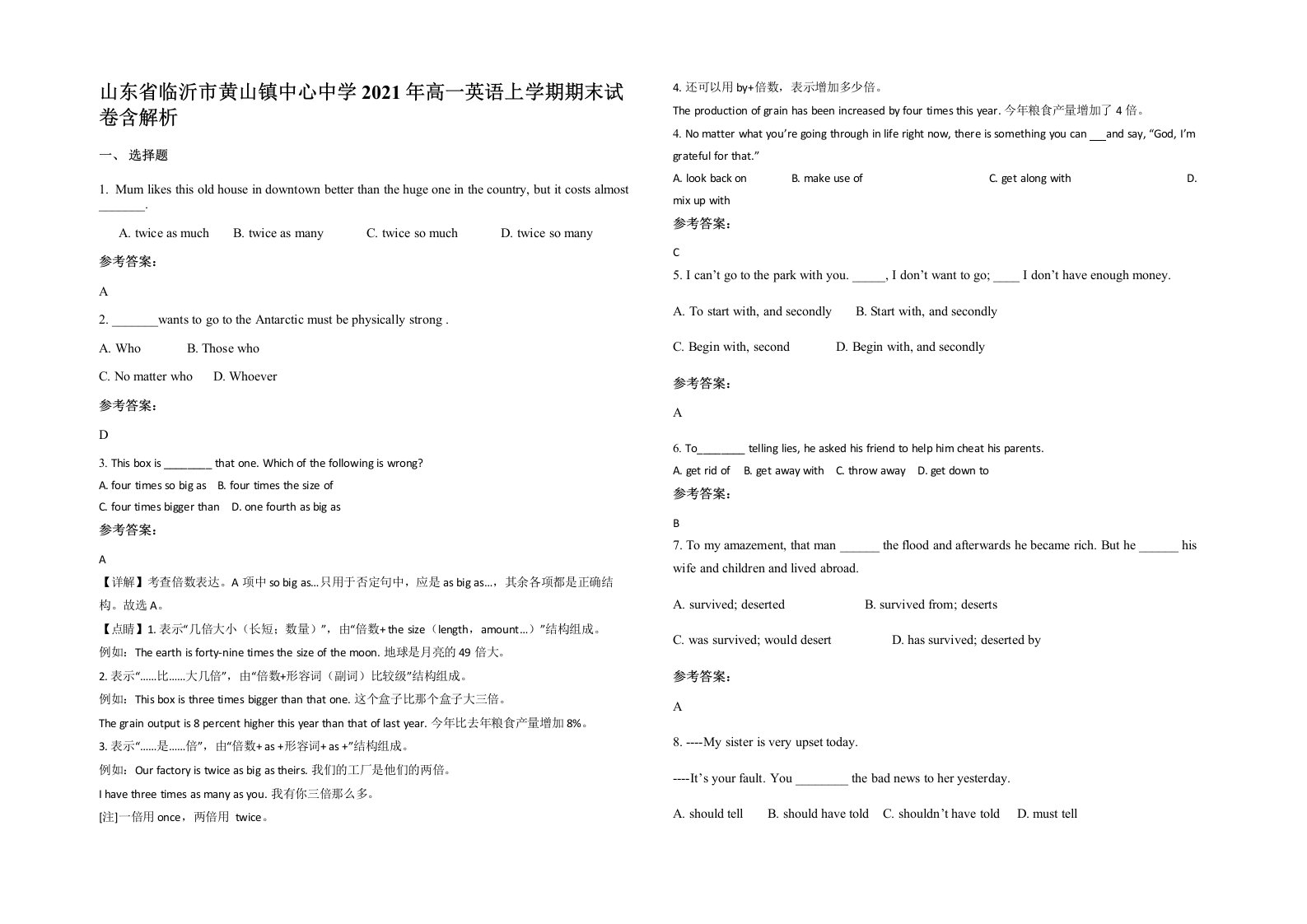 山东省临沂市黄山镇中心中学2021年高一英语上学期期末试卷含解析