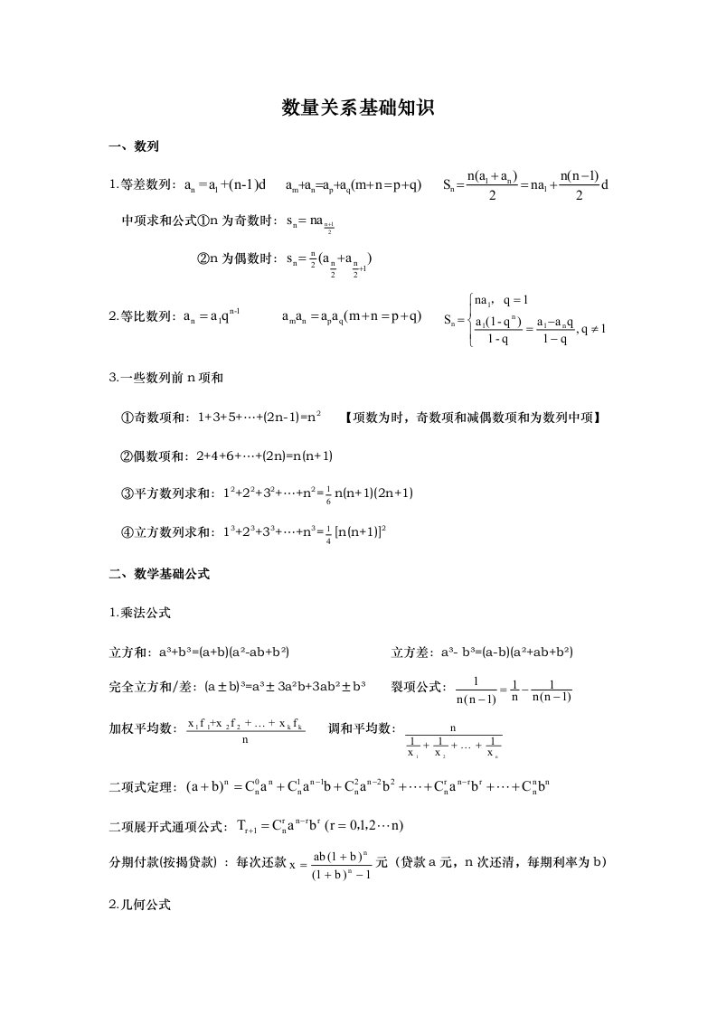 公务员考试数量关系公式