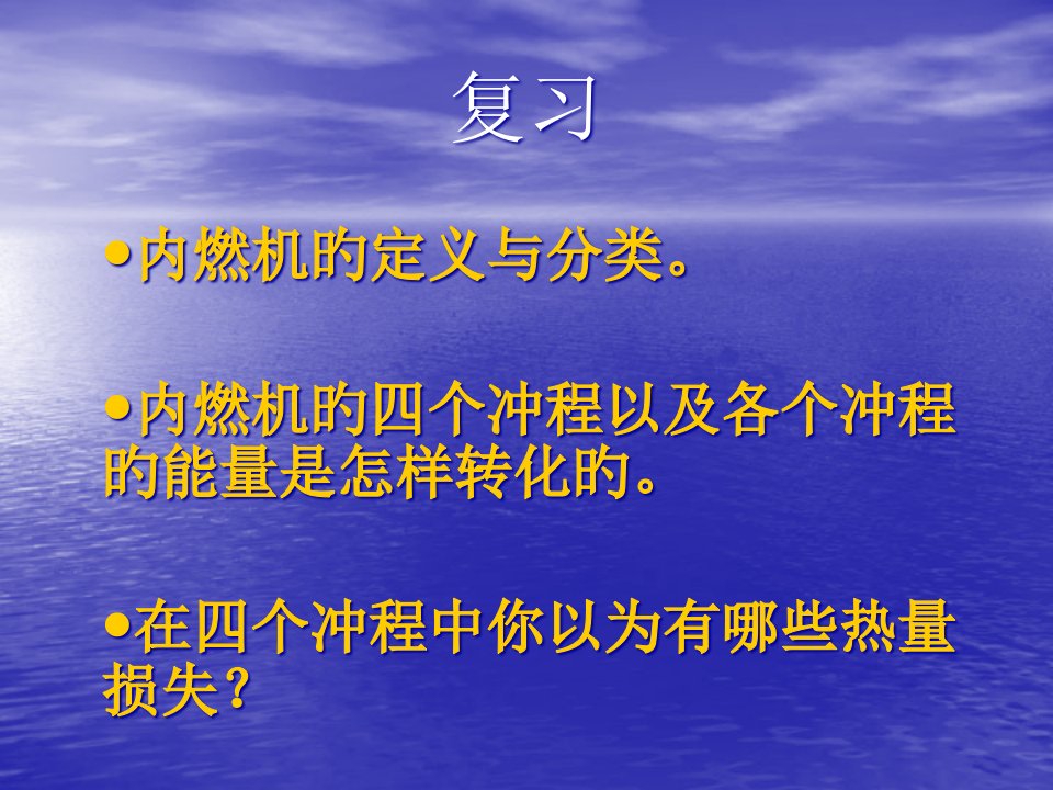 新人教版九年级物理第十四章第二节热机的效率,最新修改公开课百校联赛一等奖课件省赛课获奖课件