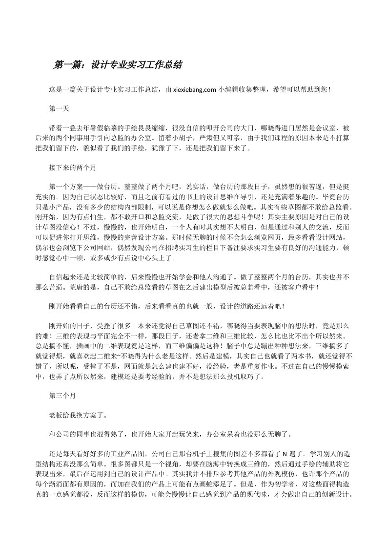 设计专业实习工作总结[修改版]