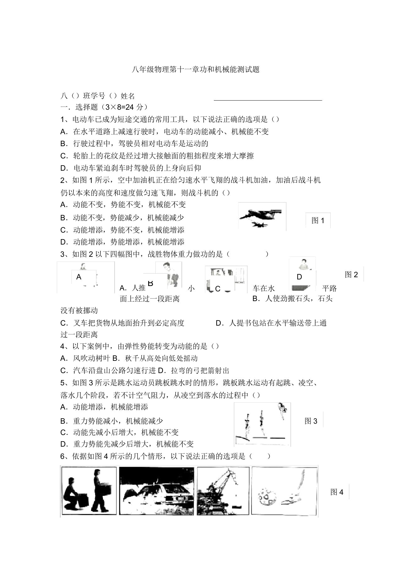 八年级物理第十一章功和机械能测试题