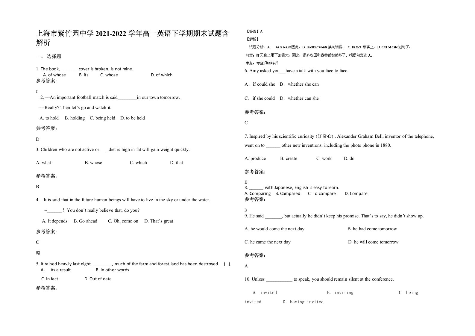 上海市紫竹园中学2021-2022学年高一英语下学期期末试题含解析