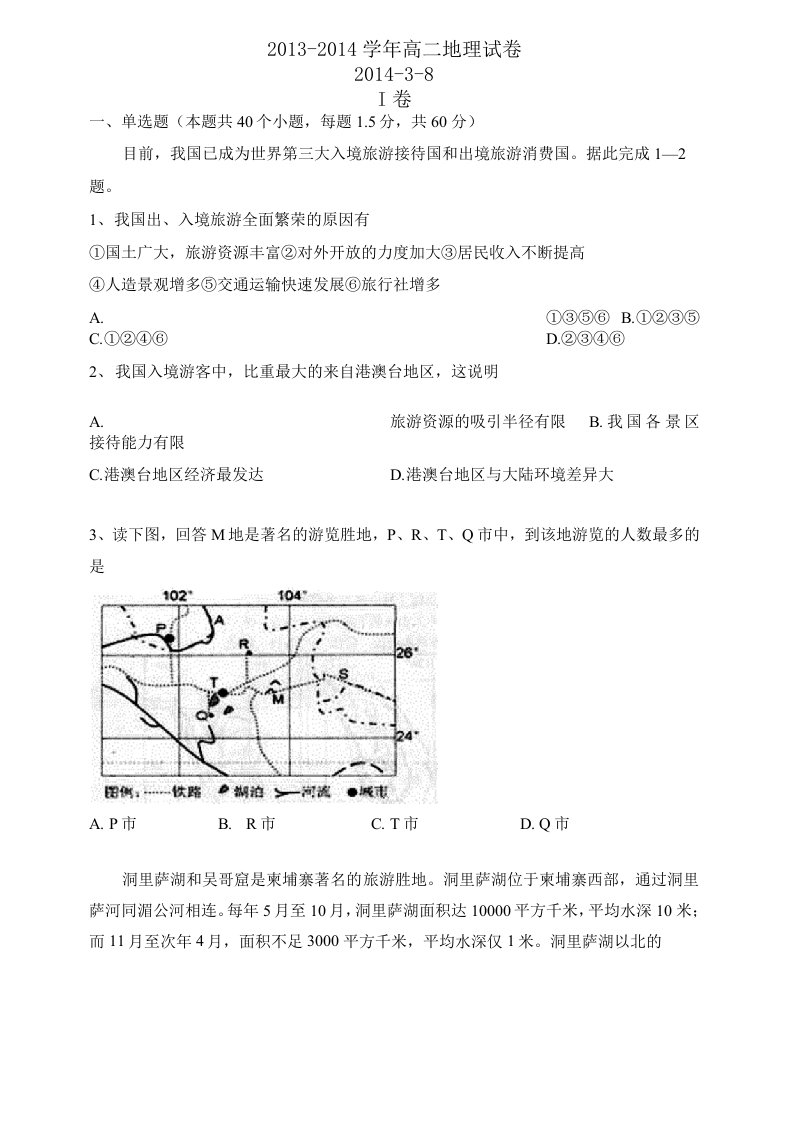 高二地理月考考试题