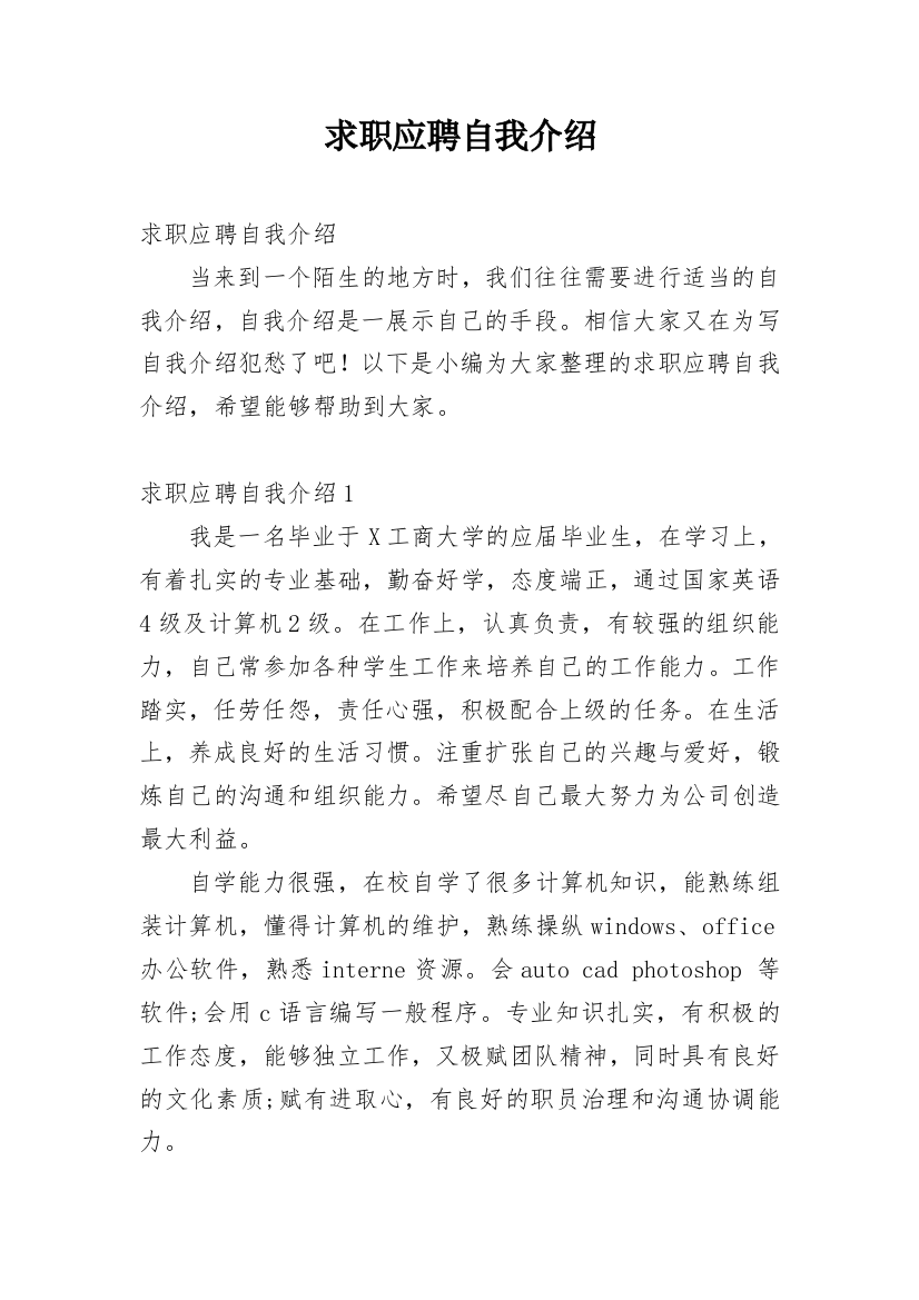 求职应聘自我介绍_1