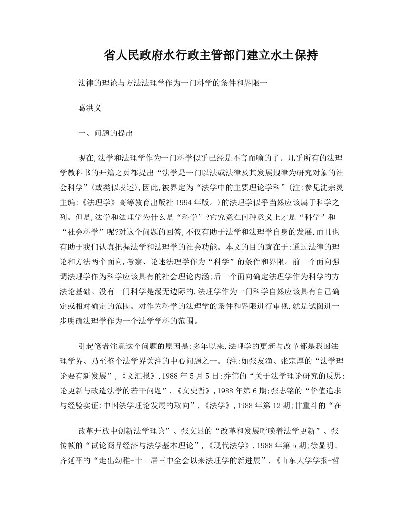 法律的理论与方法法理学作为一门科学的条件和界限一研究与分析