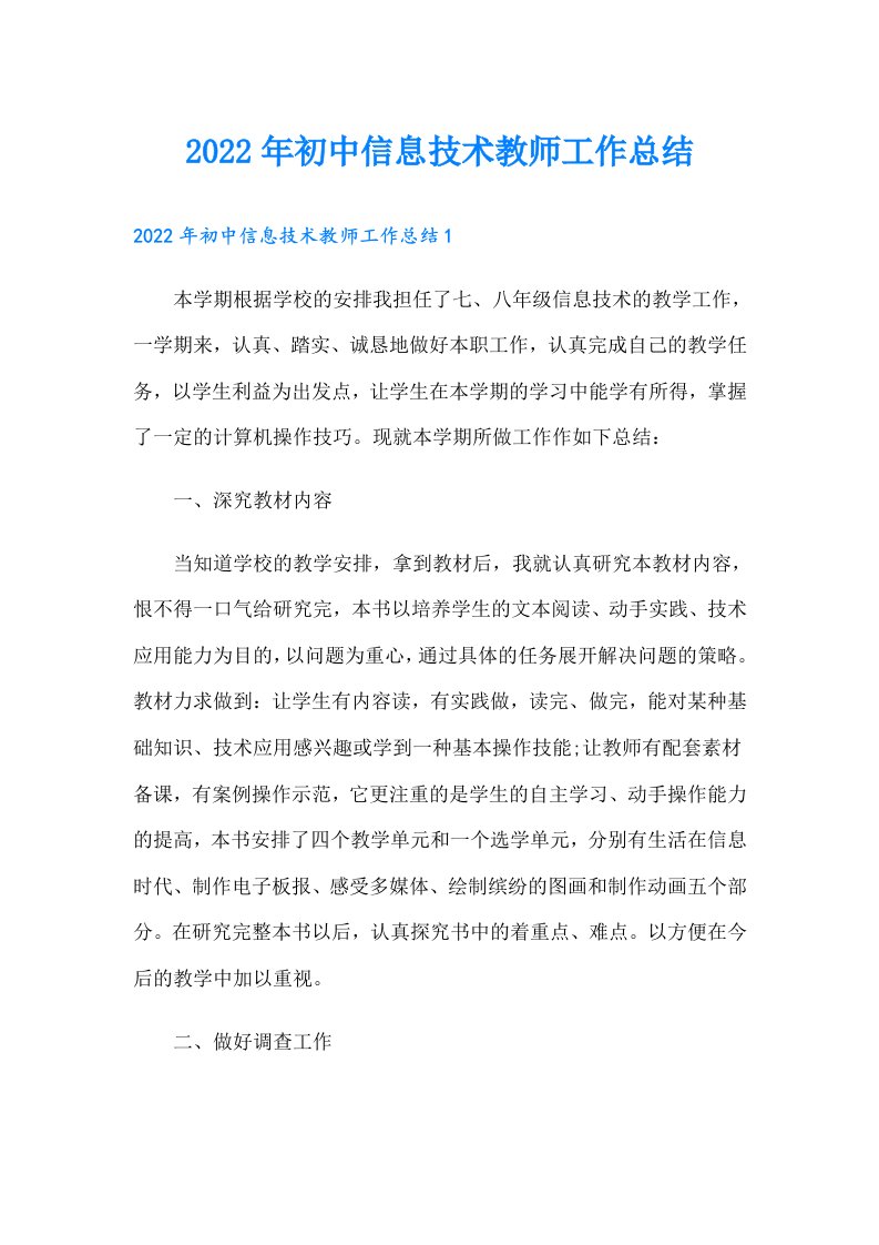 初中信息技术教师工作总结