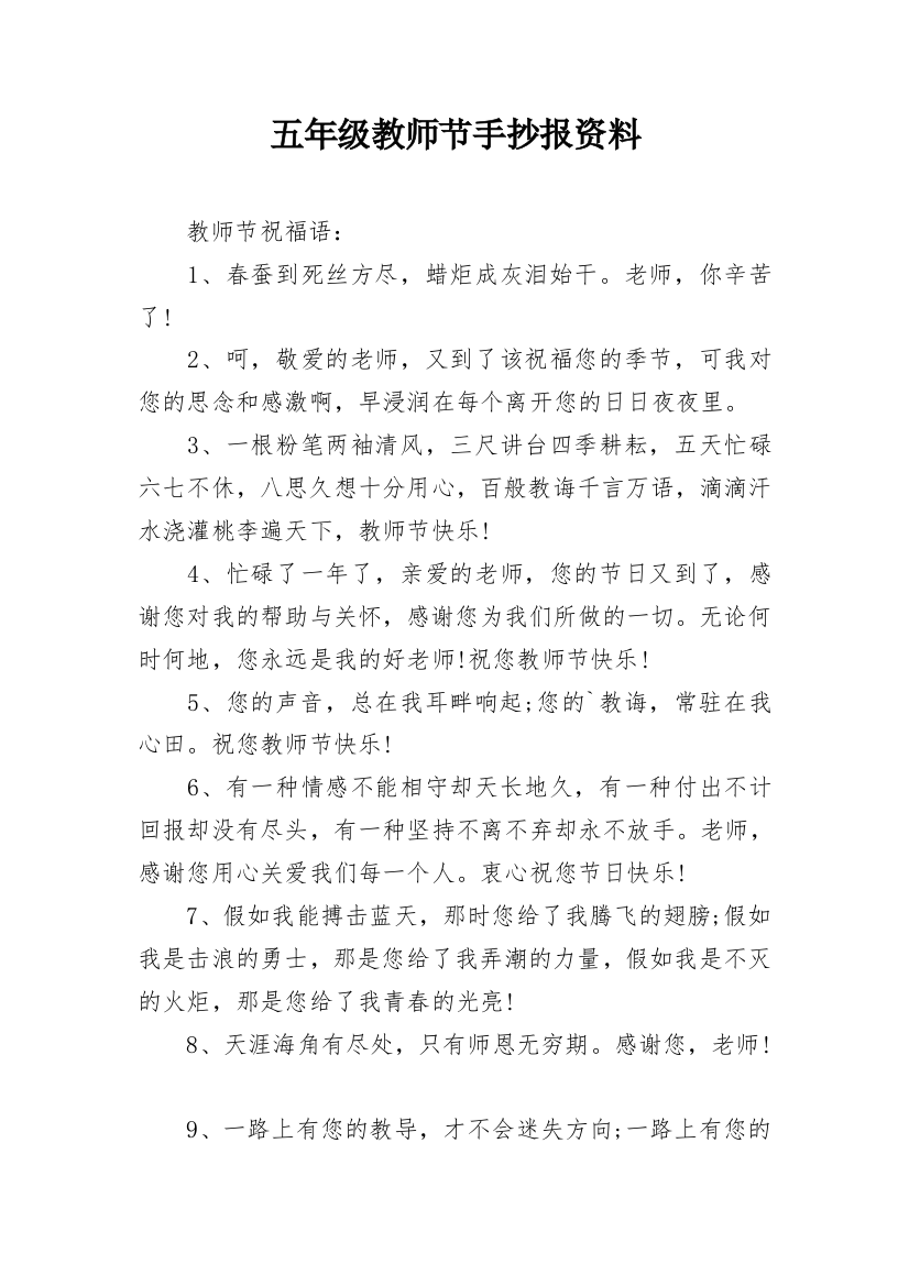 五年级教师节手抄报资料