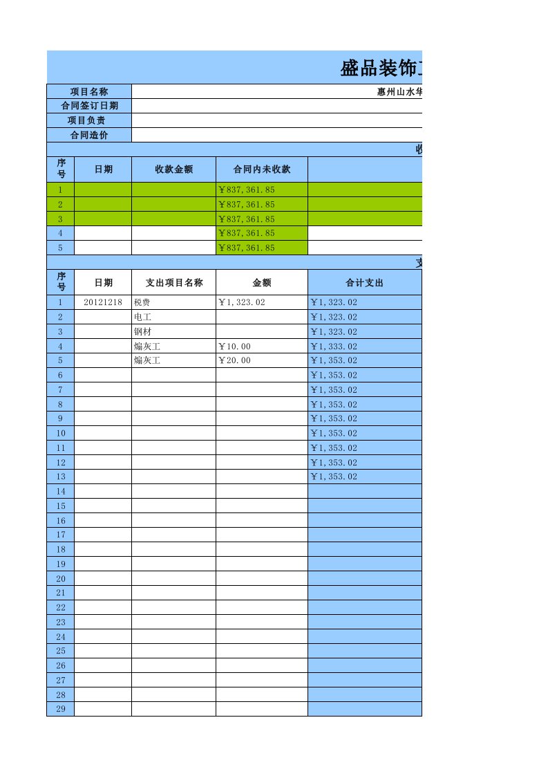 会计-工程项目记账表