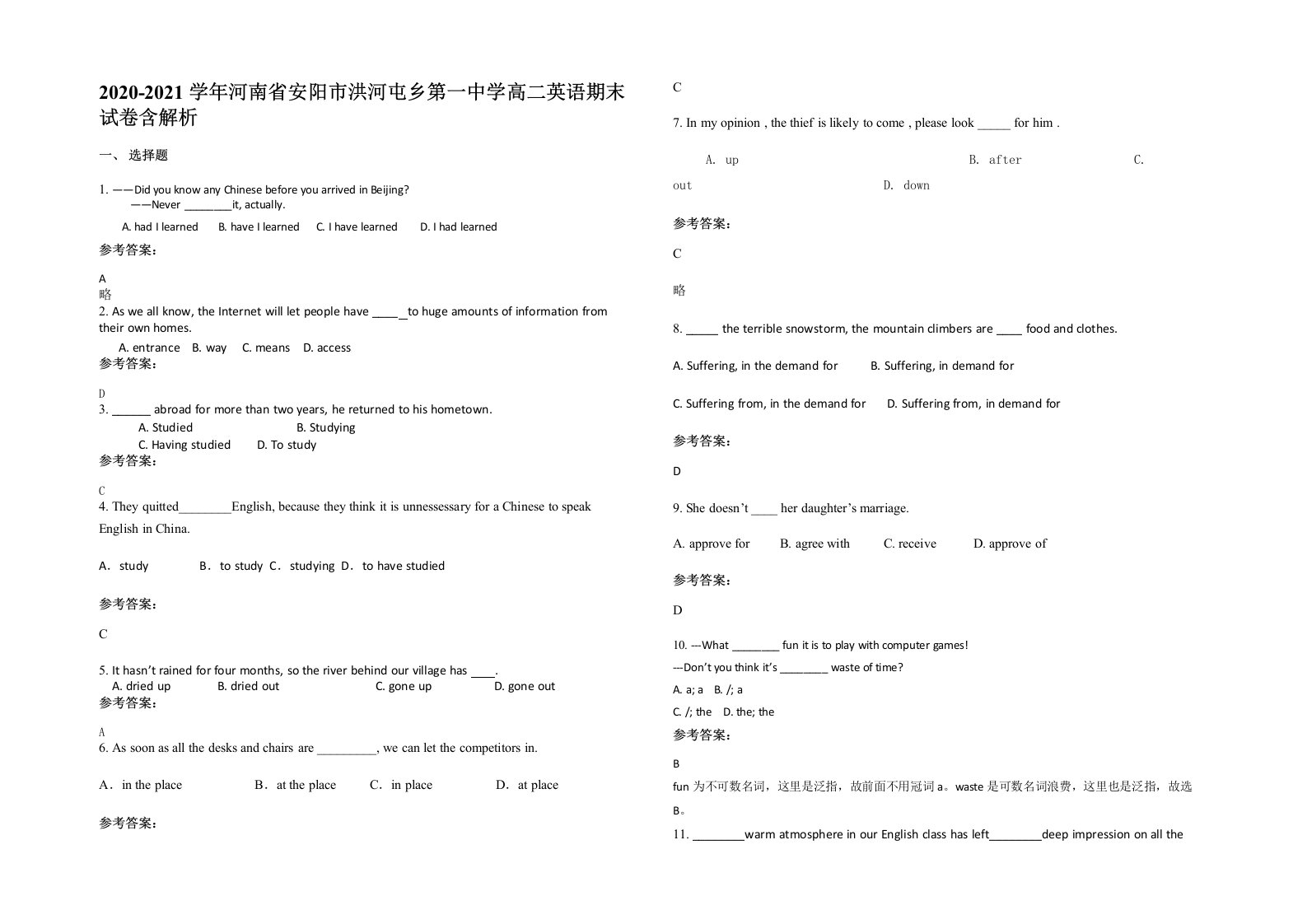 2020-2021学年河南省安阳市洪河屯乡第一中学高二英语期末试卷含解析