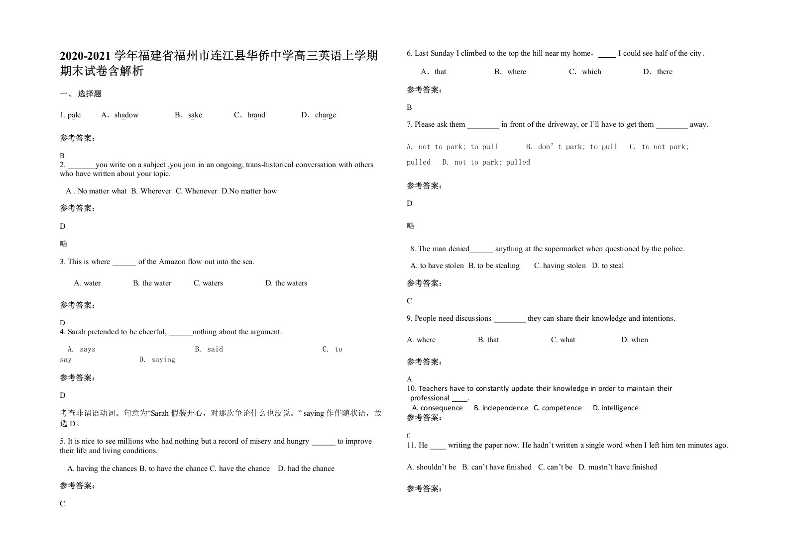 2020-2021学年福建省福州市连江县华侨中学高三英语上学期期末试卷含解析