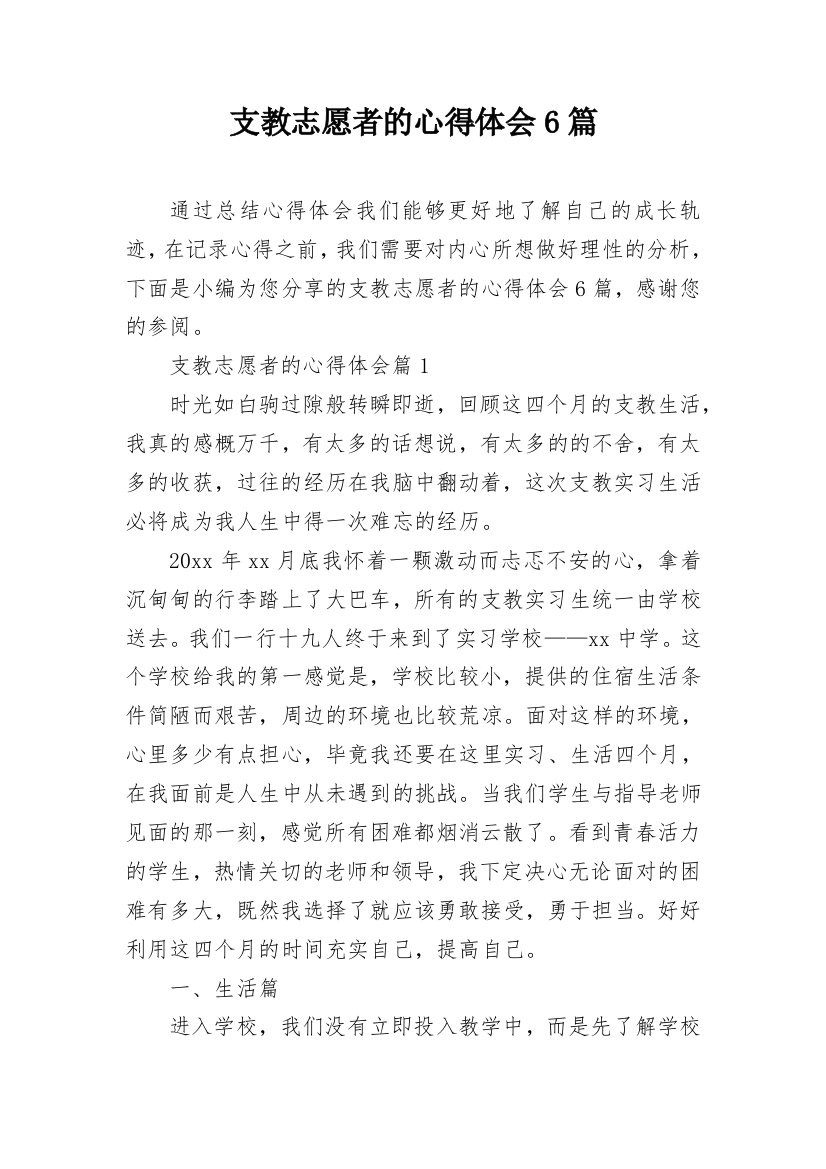 支教志愿者的心得体会6篇